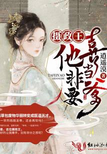 攝政王他非要喜當爹