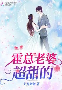 霍總老婆超甜的