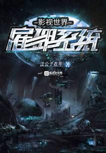 影視世界雇傭系統(tǒng)