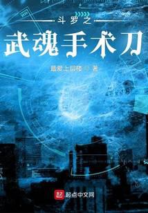 斗羅之武魂手術刀