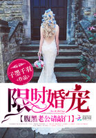限時婚寵：腹黑老公請敲門