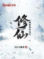 師姐我真不會(huì)修仙