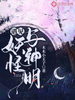 遇見妖怪與神明