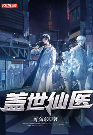 蓋世仙醫(yī)