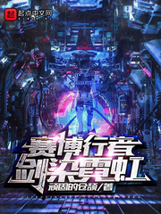 賽博行者：劍染霓虹