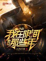 我在陰間當差那些年