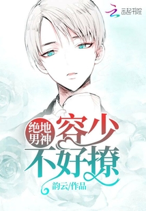 絕地男神不好惹