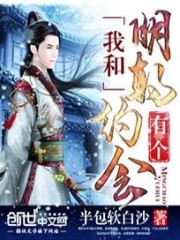 我和明朝有個(gè)約會(huì)