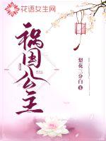 禍國公主