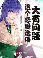 這個戀愛選項大有問題