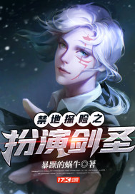 禁地探險之扮演劍圣