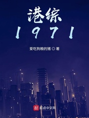 港綜1971