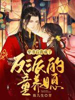 穿書后我成了反派的童養媳