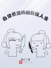 自律系男神的開掛人生