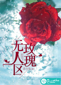 無人區(qū)玫瑰