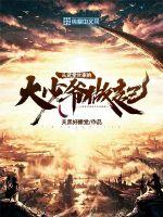 從武學世家的大少爺做起