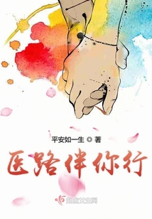 醫路伴你行