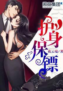 護身保鏢