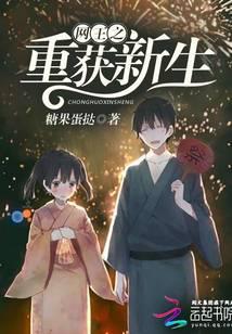 網(wǎng)王之重獲新生