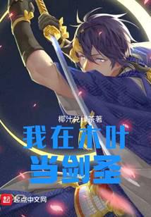 我在木葉當劍圣