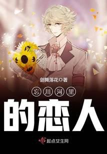 忘川河里的戀人