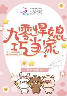 九零悍媳巧當(dāng)家