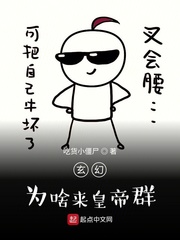 玄幻：為啥來皇帝群？