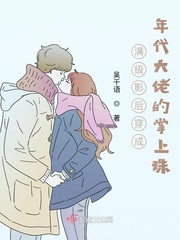 滿(mǎn)級(jí)影后穿成年代大佬的掌上珠