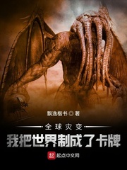 全球災變：我把世界制成了卡牌