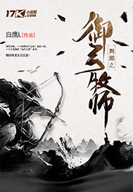 網游之御弓牧師