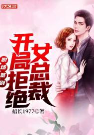 職場簽到：開局拒絕女總裁