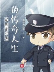 從美漫開始的傳奇人生