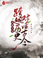 典藏華夏：跨越歷史，對話古今