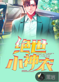 絕世小神農