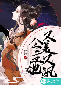 公主她又美又颯