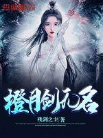 橙月劍無(wú)名