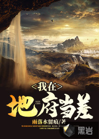 我在地府當(dāng)差