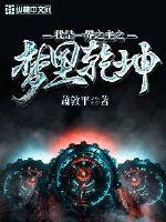 我是一界之主之夢里乾坤