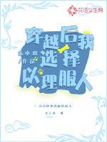穿越后我選擇以理服人