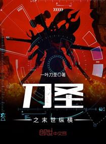 刀圣之末世縱橫