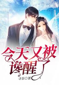 今天又被讒醒了