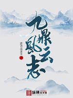 九鼎風云志
