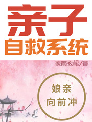 親子自救系統(tǒng)