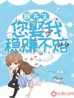 顧先生您娶我穩賺不賠