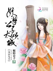 鳳戾九天：妖孽公子太傾城