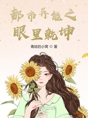 都市異能之眼里乾坤