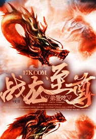 戰(zhàn)龍至尊