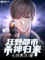 狂野都市殺神歸來(lái)