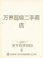 萬(wàn)界超級(jí)二手商店