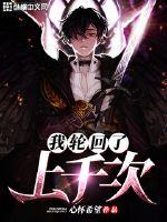 我輪回了上千次